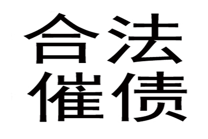 欠款不还的强制执行途径有哪些？